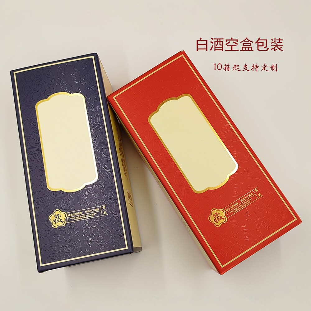 白酒礼盒空酒瓶子小批量定制酒盒图片