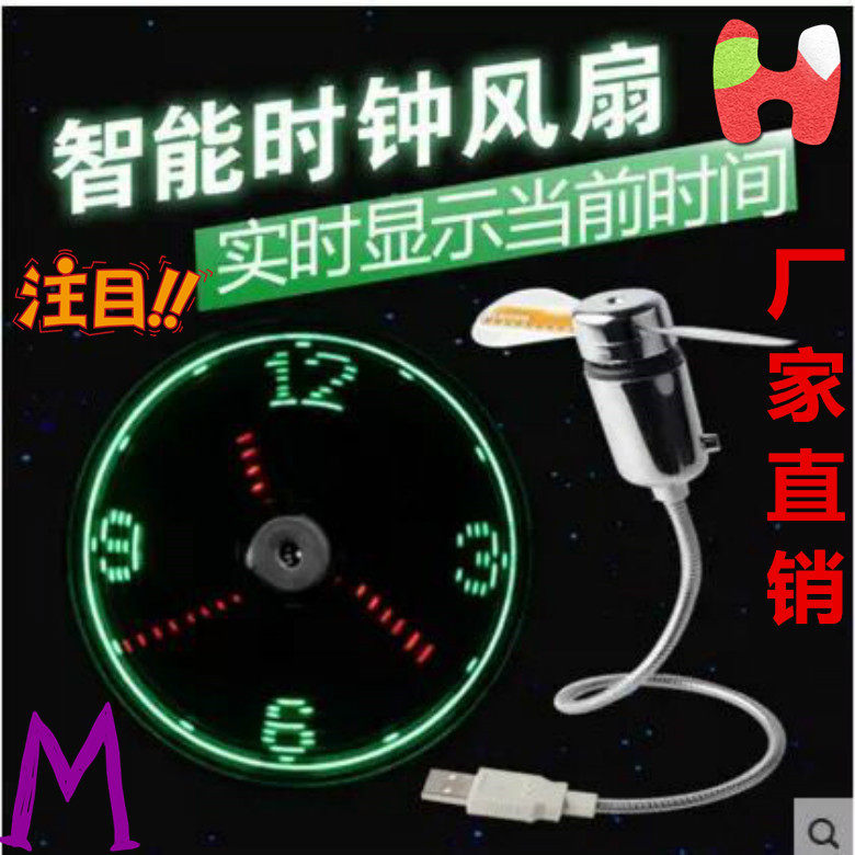 USB智能时钟抖音同款便携小风扇led发光闪字时间车载创意表白礼物
