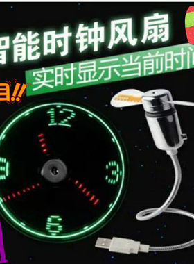 时钟抖音同款发光礼物便携小风扇