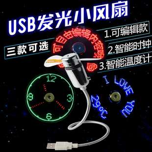 抖音同款 USB迷你时钟小电风扇带闪字LED时间显示DIY发光创意改字