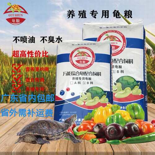 龟顺牌金龟料半水龟粮黄喉拟水龟粮乌龟配合饲料综合粮养殖用料
