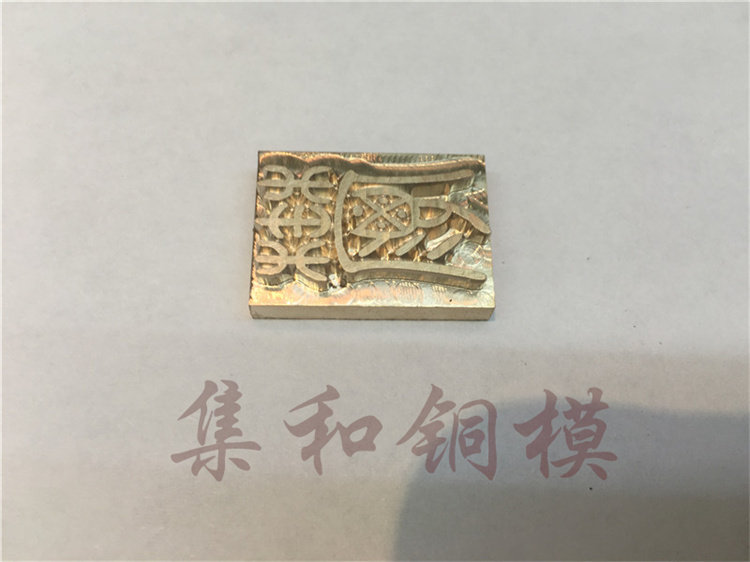 铜模订制烫印LOGO字母花形