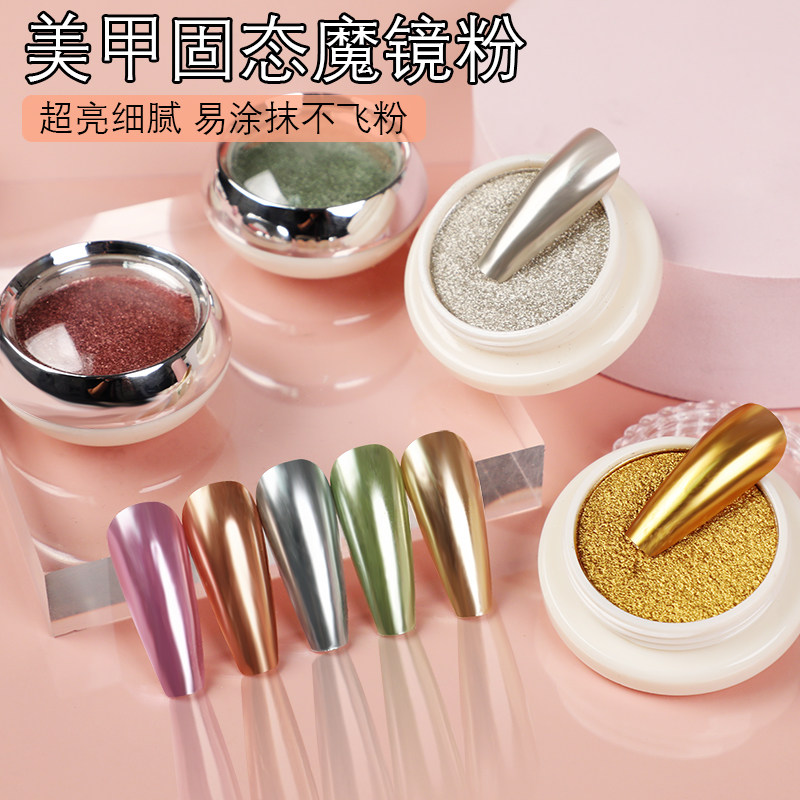 镜面双色玫瑰金极光粉指甲油胶