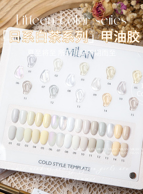 milan新款15色小套系甲油胶纯色日系白茶胶流行显白色美甲店专用