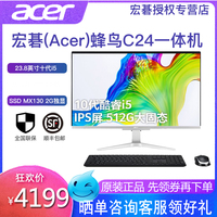 acer蜂鸟c24一体机23.8英寸ips
