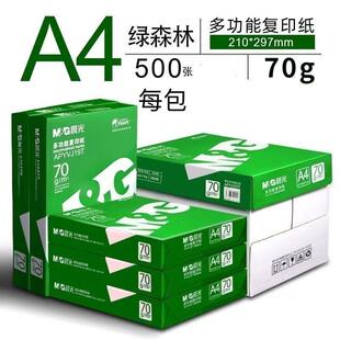 晨光A4纸70克打印复印纸加厚 80g打印机纸a4纸草稿纸白纸办公用纸
