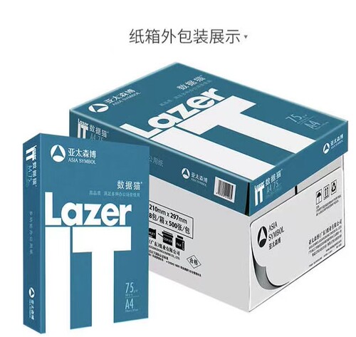亚太森博IT数据猫A4纸复印纸双面办公用纸白纸75g打印机纸8包/箱