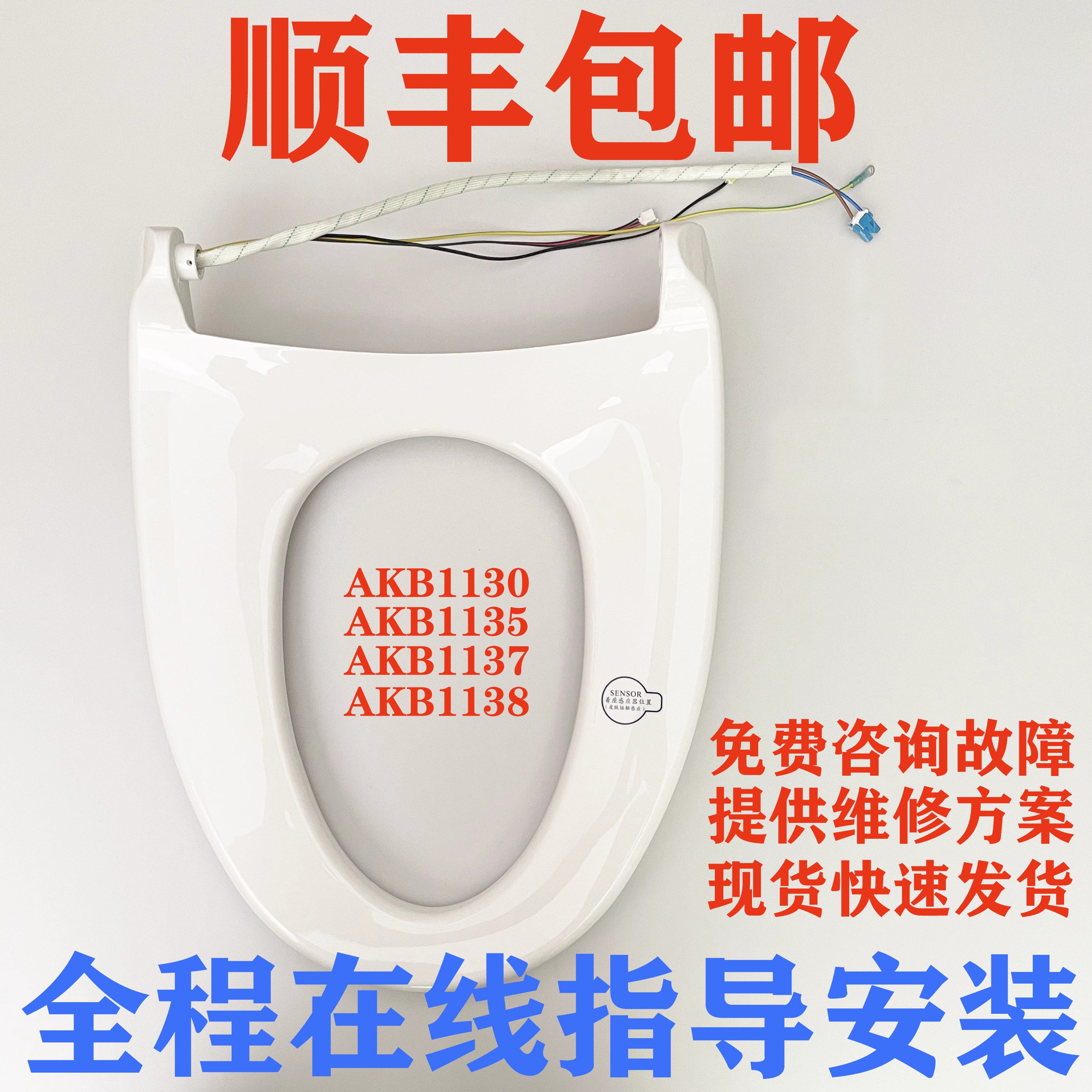 加热座垫适用于arrow箭牌akb1130/1135/1137/1138智能马桶座圈