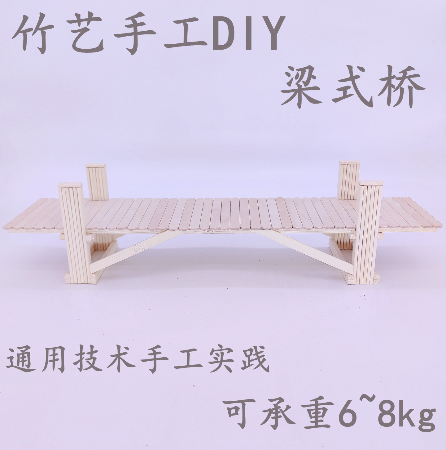 包邮雪糕棒竹棒DIY承重桥梁材料包模型制作工具力学手工作业