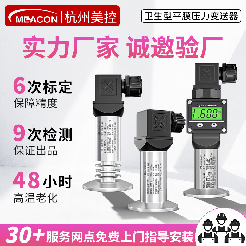 隔膜压力变送器卫生型平膜式高精度水压力传感器高温泥浆螺纹卡箍