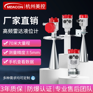 美控80g高频雷达液位计料位水位计防爆智能防腐物位计导波雷达