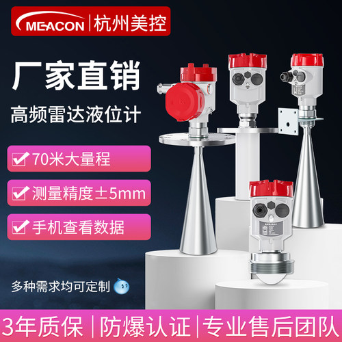 美控高频雷达液位计料位物位计