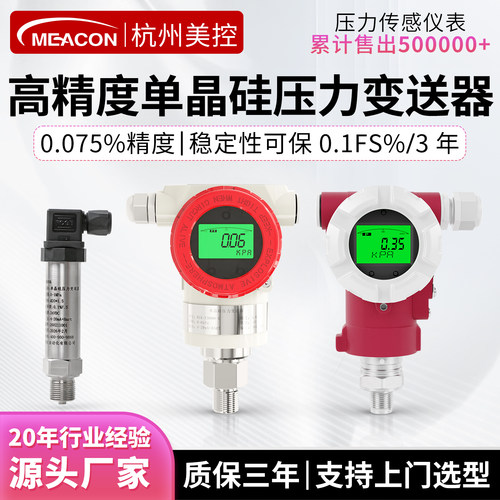 美仪单晶硅高精度压力变送器