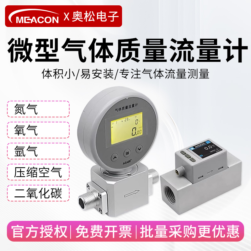 微小气体测量 显示测量一体化小巧设计