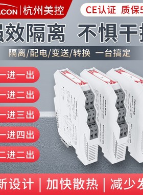 美控模拟量信号隔离器直流无源电流一进二出安全栅4-20ma转0-10V
