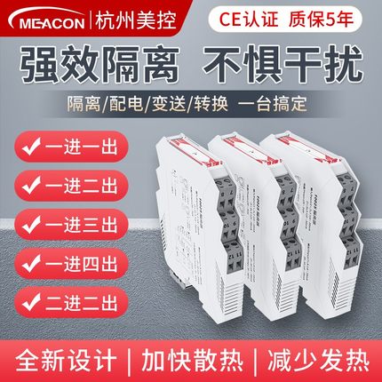 美控模拟量信号隔离器直流无源电流一进二出安全栅4-20ma转0-10V