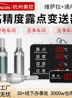 美控露点仪维萨拉DMT143L探头锂电空气干燥度显示屏温湿度传感器