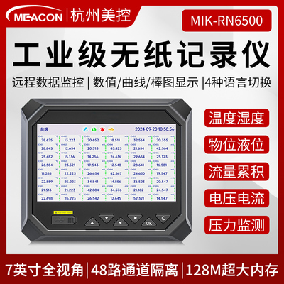 美控无纸记录仪可485输入