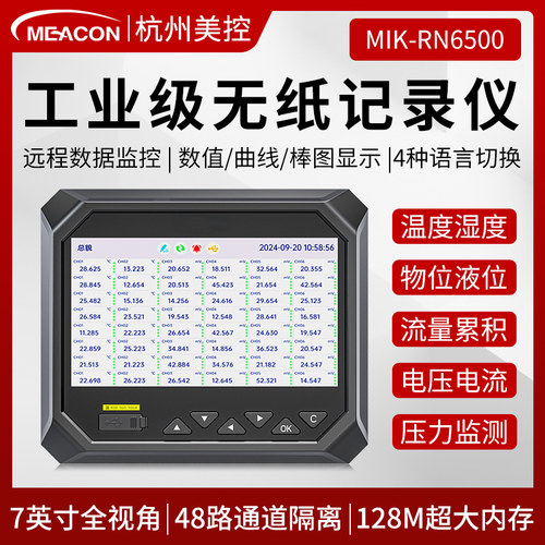 美控无纸记录仪多通道RS485通讯频率温度压力电流电压曲线记录仪