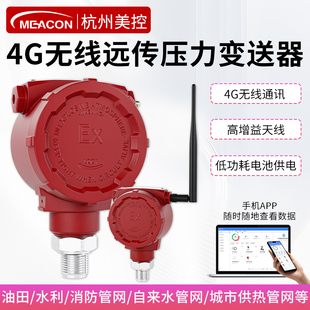 美控无线压力传感器智能联网4g远传水气液油压扩散硅压力变送器