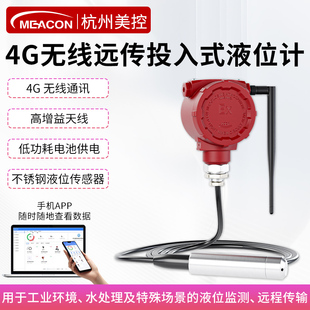 美控无线4g投入式液位计传感变送器静压式水位计数显消防水池水箱