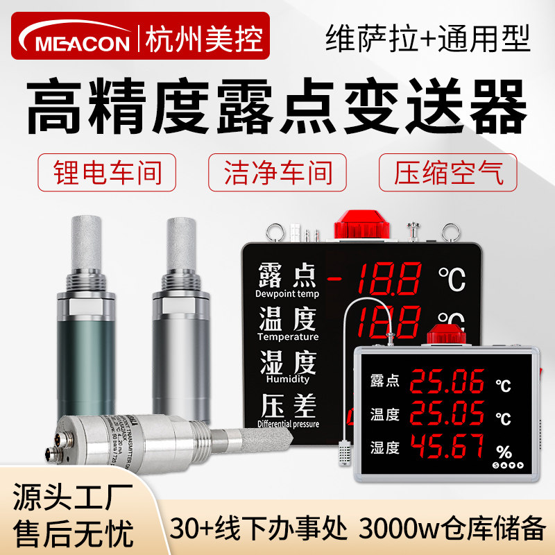 美控露点仪维萨拉DMT143L探头锂电空气干燥度显示屏温湿度传感器