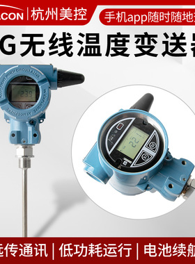 美控无线温度变送器Pt100不锈钢互联网4g远传供热管网温度传感器