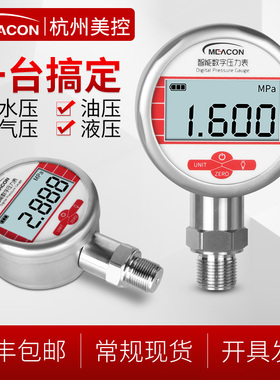 数显压力表抗震负压水精密真空压力表0-1.6/2.5/40/1/0.6MPa0.5级