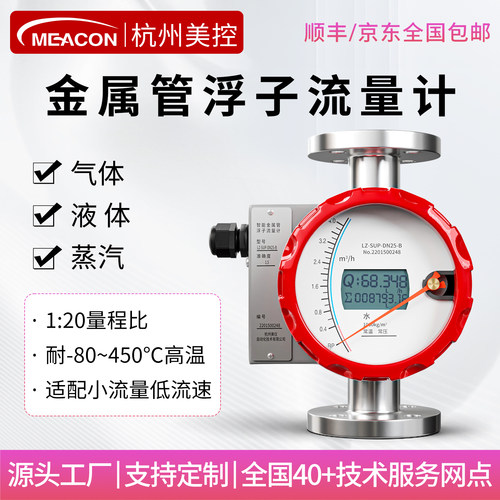 美控金属管浮子流量计液体防腐