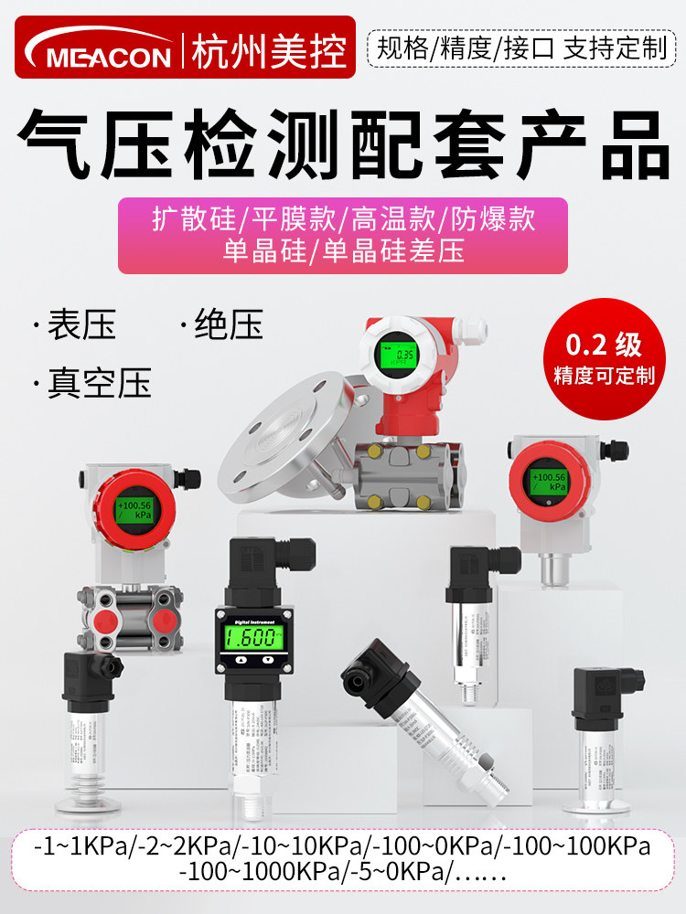 美控空气压力变送器负压传感器气体蒸发真空压力表压力防爆压差