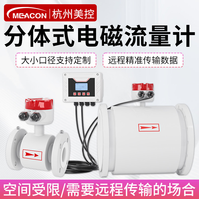 美控分体式电磁流量计污水管道高精度自来水消防DN150/200/80泥浆,五金/工具,流量计,淘宝优惠券,粉丝福利购,淘宝优惠卷