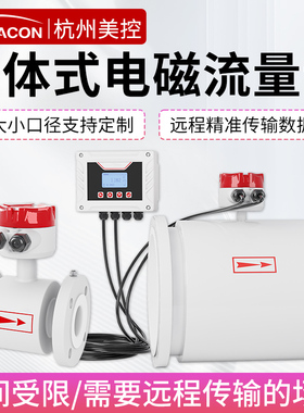 美控分体式电磁流量计污水管道高精度自来水消防DN150/200/80泥浆