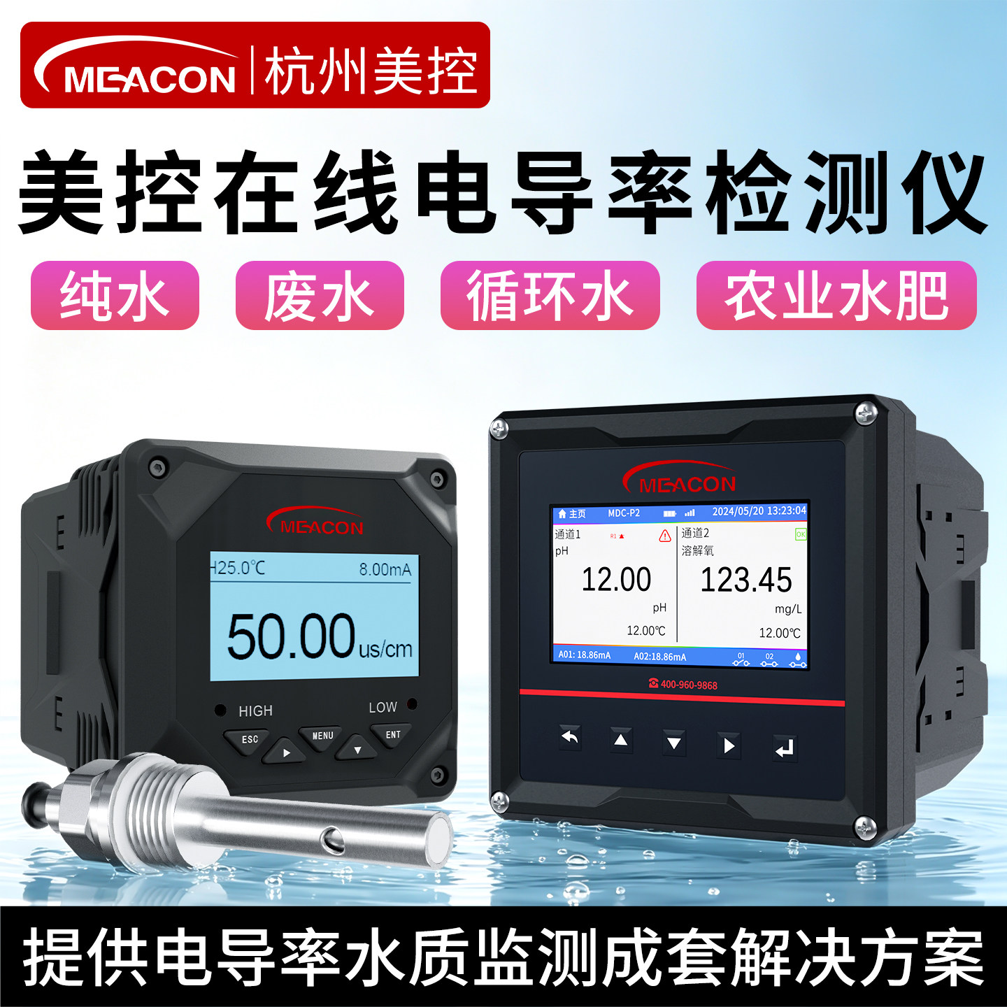 美控在线电导率测试仪表TDS纯水检测EC计传感器RS485水质电极探头