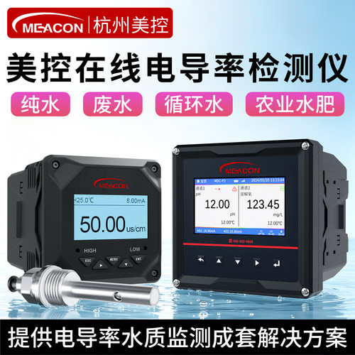 美控工业电导率仪纯水检测