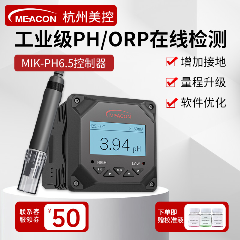 美控ph计酸度计工业污水