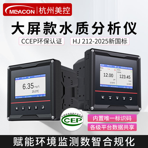 美控在线ph计控制器CCEP环保认证双通道溶解氧电导率电极检测仪