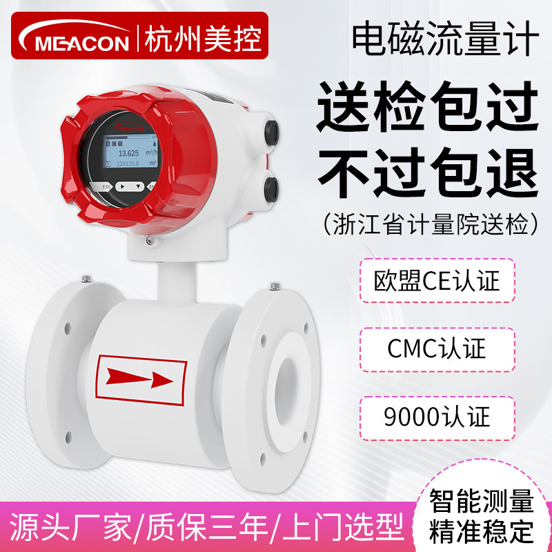 美控智能电磁流量计LDG污水管道分体式一体防腐dn50/100流量计表