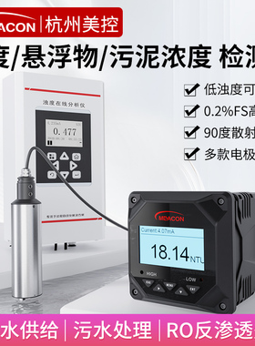 美控在线浊度检测仪污泥浓度计水质浑浊度传感器悬浮物MLSS流通式