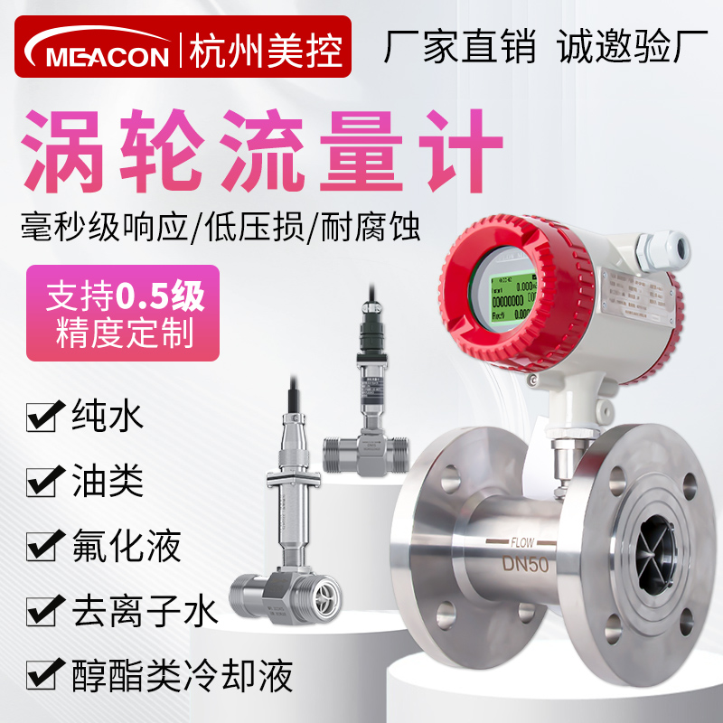 美控涡轮流量计纯水脉冲定量控制
