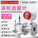 美控液体涡轮流量计水纯LWGY不锈钢油管道式 定量脉冲控制仪高精度