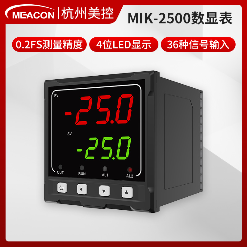 美控MIK-2500数显表压力温度流量液位显示自动调节控制器输出器