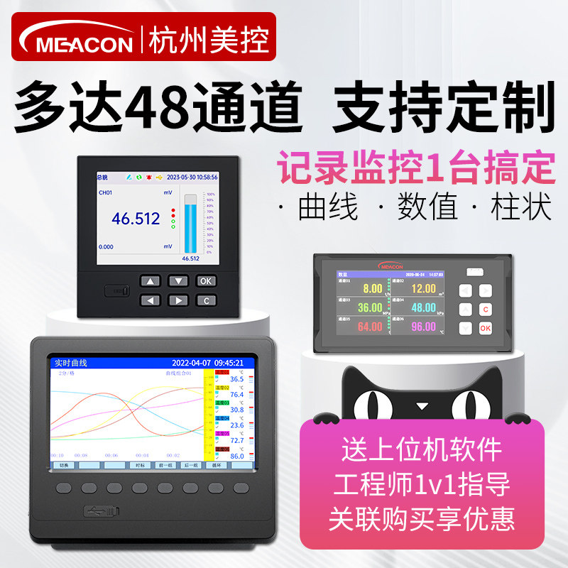 美控多路无纸记录仪温度工业级曲线数据压力电流电压监测记录仪