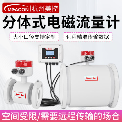 美仪分体式电磁流量计IP68防护