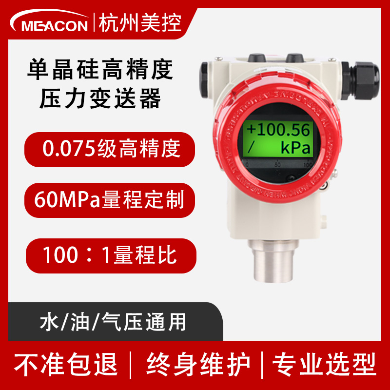 单晶硅高精度压力变送器