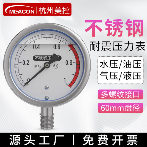 美控指针式压力表源头厂家