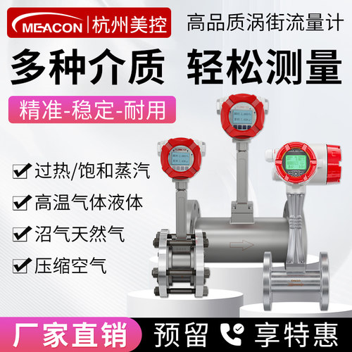 蒸汽涡街流量计压缩空气天燃气