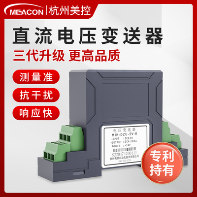 直流电压变送器4-20mA输出0-5/10V 感测器75mV电磁隔离50V380 800