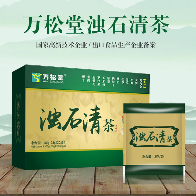 万松堂浊石清茶鸡内金茶非金钱草茶石清茶溶安茶石茶排茶