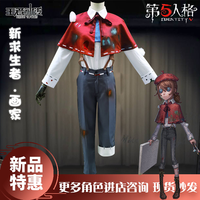 现货第五人格新求生者画家cos全套套装服装女厂家直销