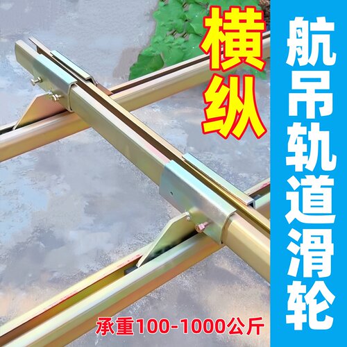 W44W65W80重型航吊滑轮轨道起重吊装多向运输重物前后左右吊装